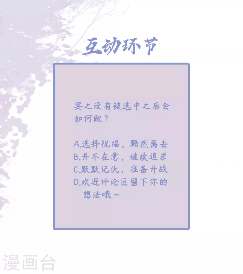 凤凰于飞韩漫全集-第89话 谁是我的新郎无删减无遮挡章节图片 