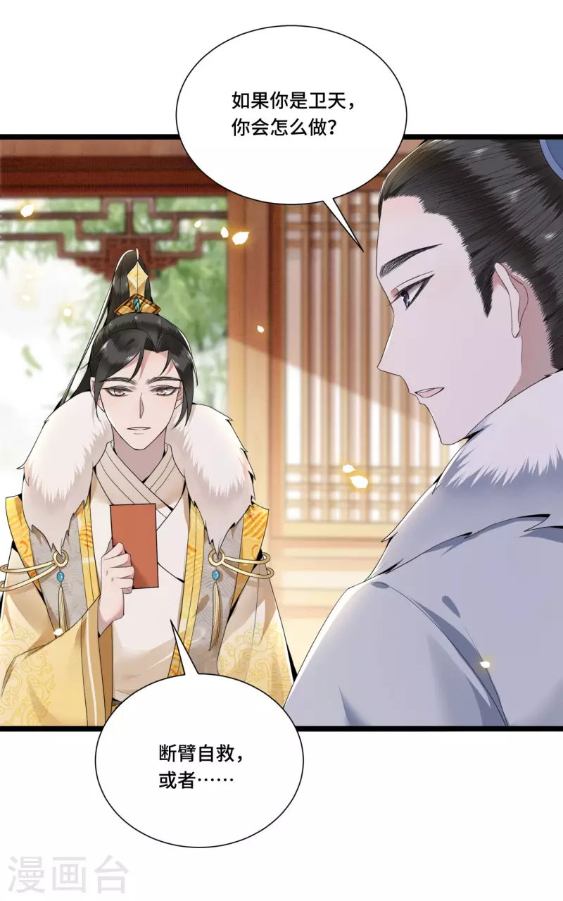 凤凰于飞韩漫全集-第91话 从今以后我属于你无删减无遮挡章节图片 