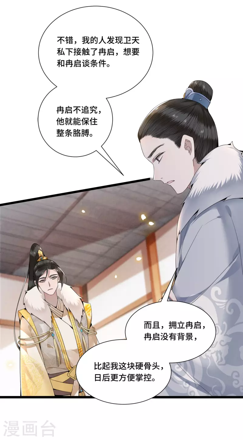 凤凰于飞韩漫全集-第91话 从今以后我属于你无删减无遮挡章节图片 