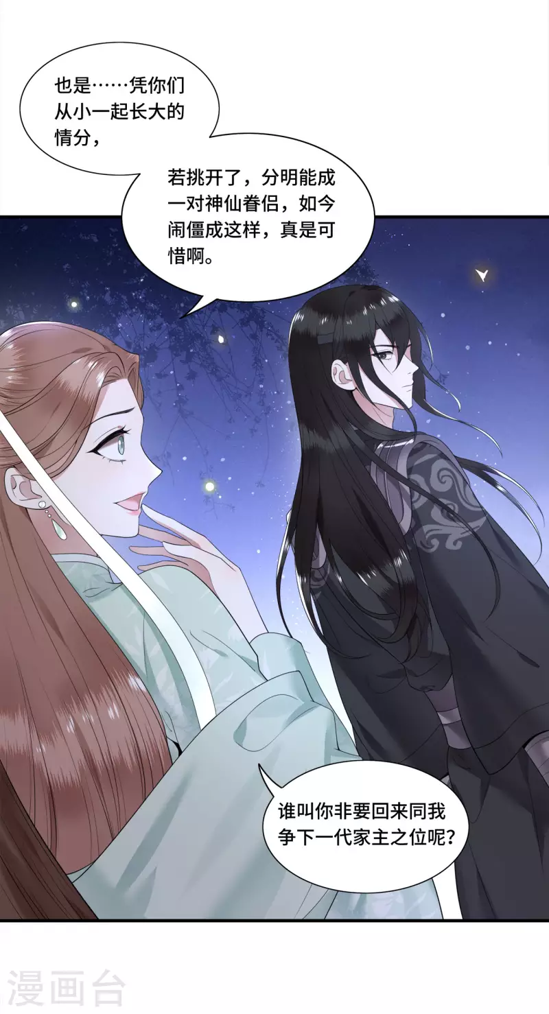 凤凰于飞韩漫全集-第92话 我随时可以处决你无删减无遮挡章节图片 