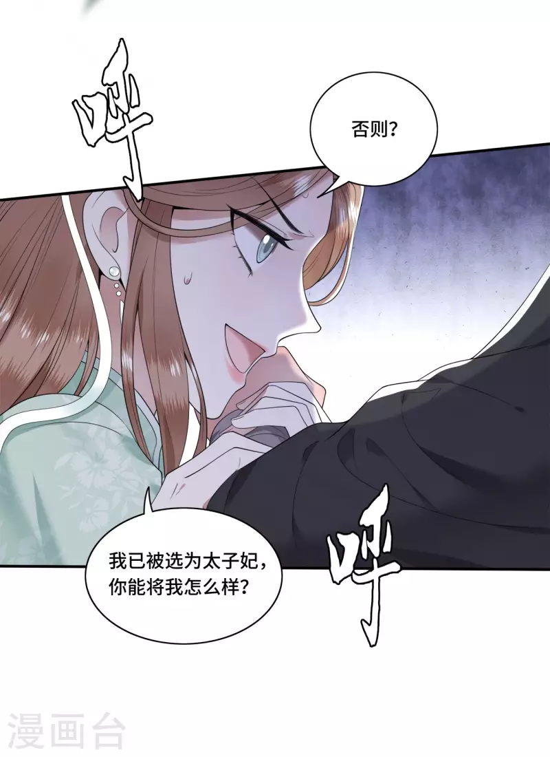 凤凰于飞韩漫全集-第92话 我随时可以处决你无删减无遮挡章节图片 