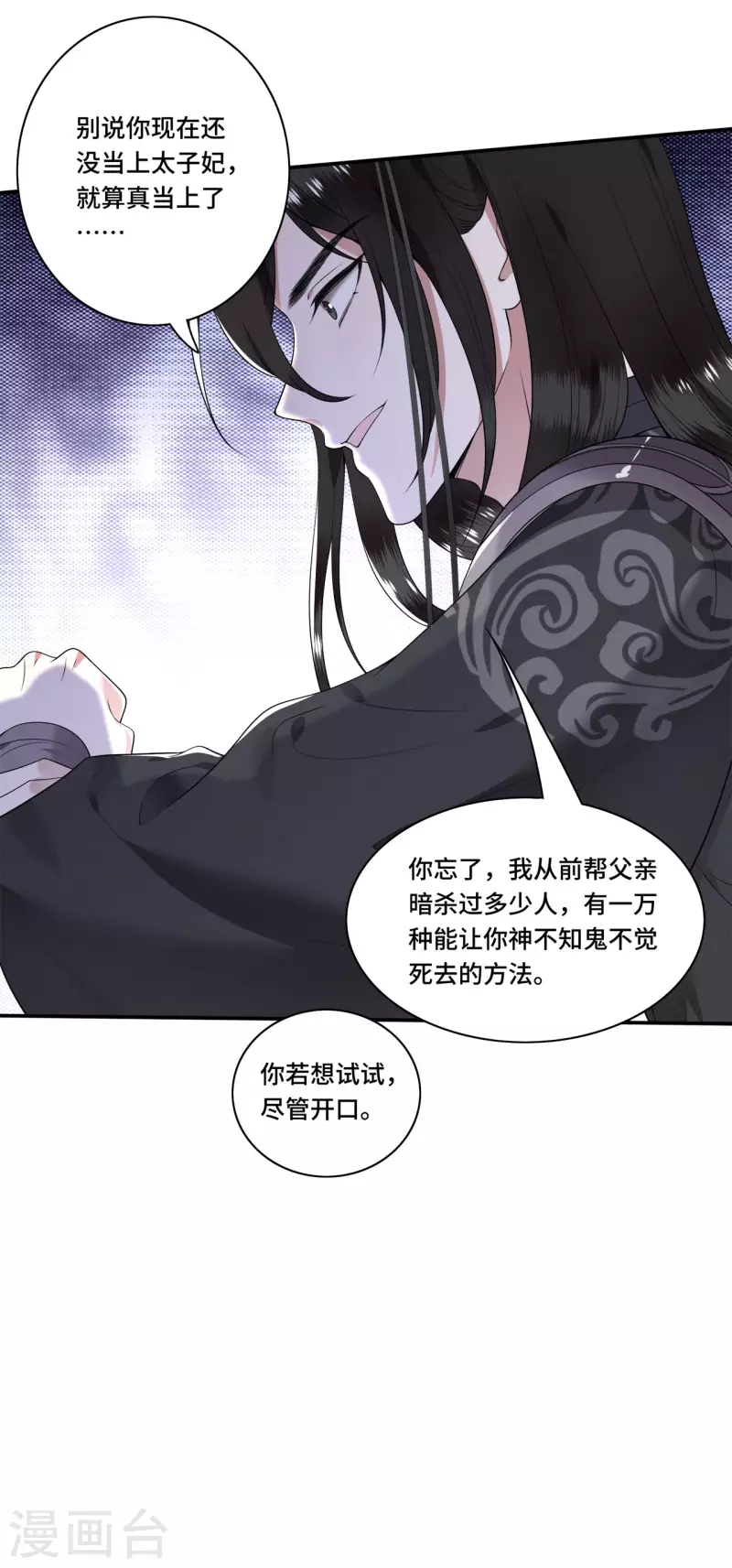 凤凰于飞韩漫全集-第92话 我随时可以处决你无删减无遮挡章节图片 