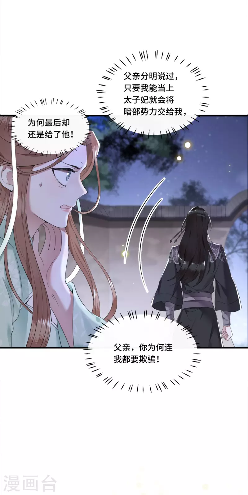 凤凰于飞韩漫全集-第92话 我随时可以处决你无删减无遮挡章节图片 