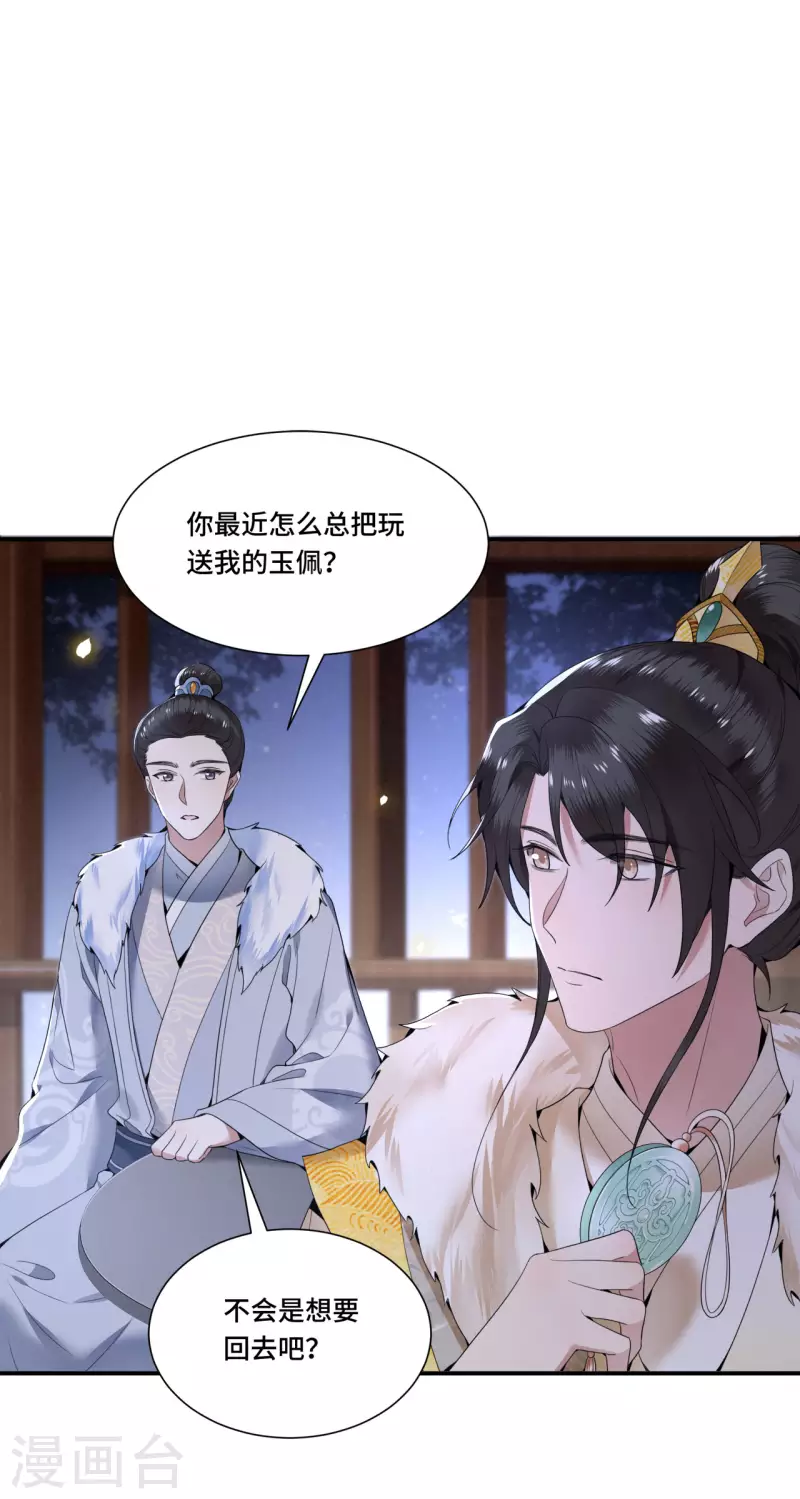 凤凰于飞韩漫全集-第94话 我们成婚了无删减无遮挡章节图片 