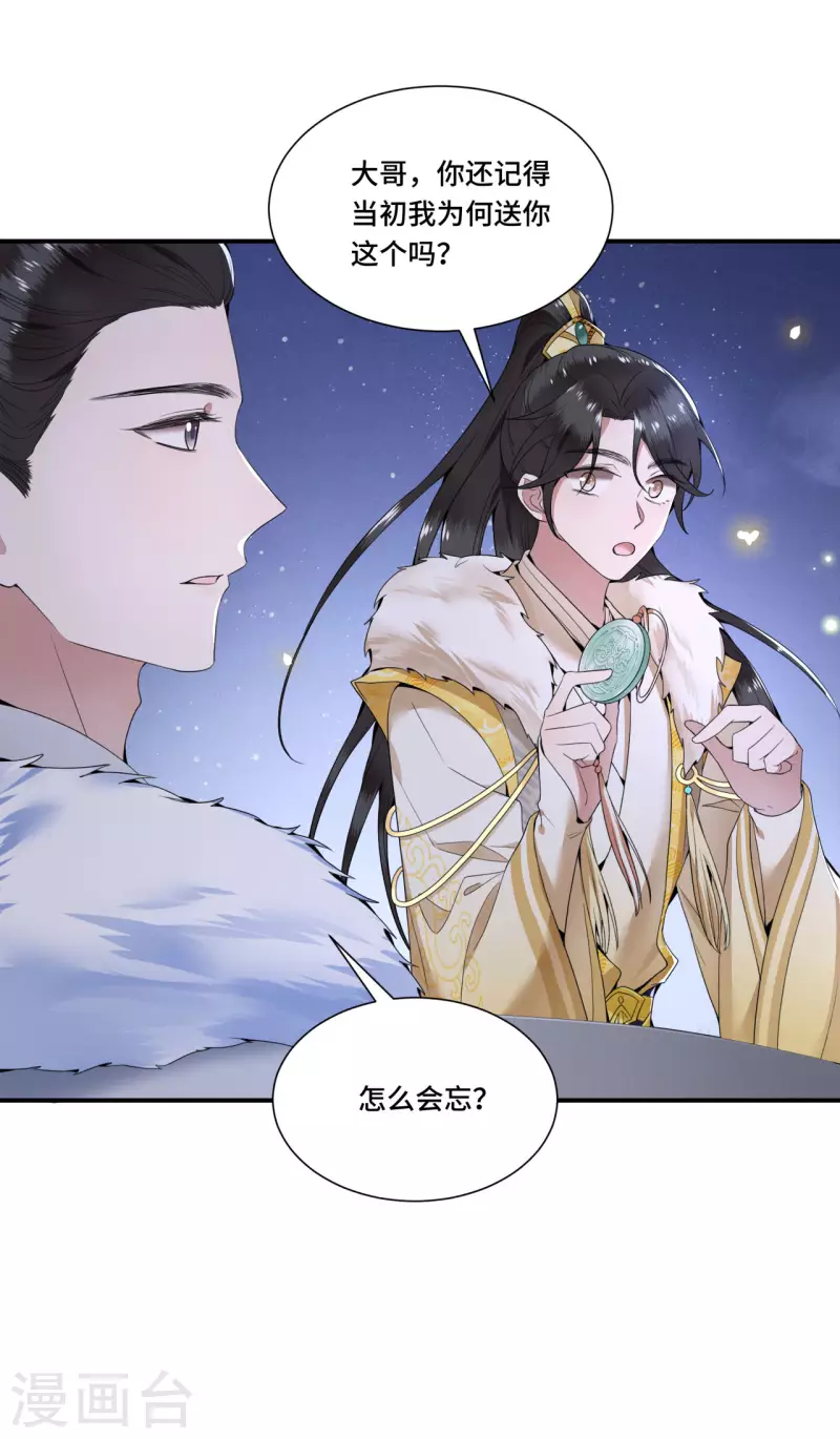 凤凰于飞韩漫全集-第94话 我们成婚了无删减无遮挡章节图片 
