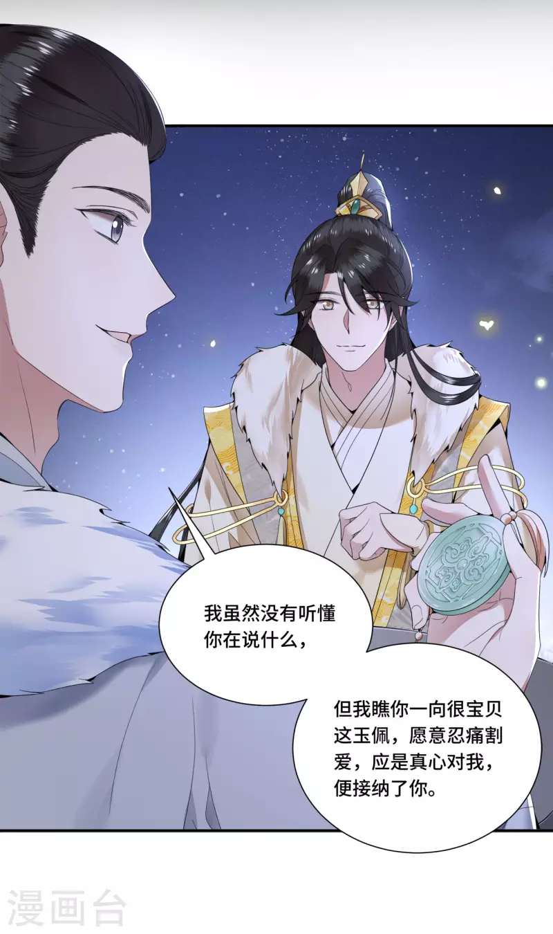 凤凰于飞韩漫全集-第94话 我们成婚了无删减无遮挡章节图片 