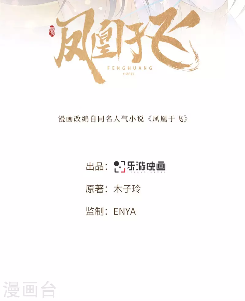 凤凰于飞韩漫全集-第94话 我们成婚了无删减无遮挡章节图片 
