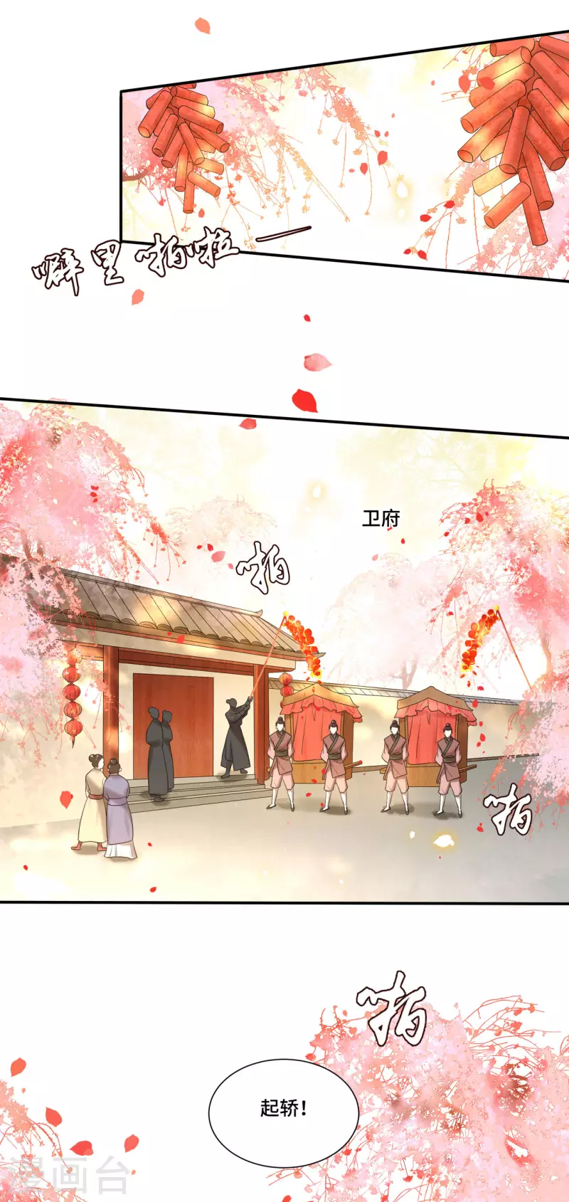 凤凰于飞韩漫全集-第94话 我们成婚了无删减无遮挡章节图片 