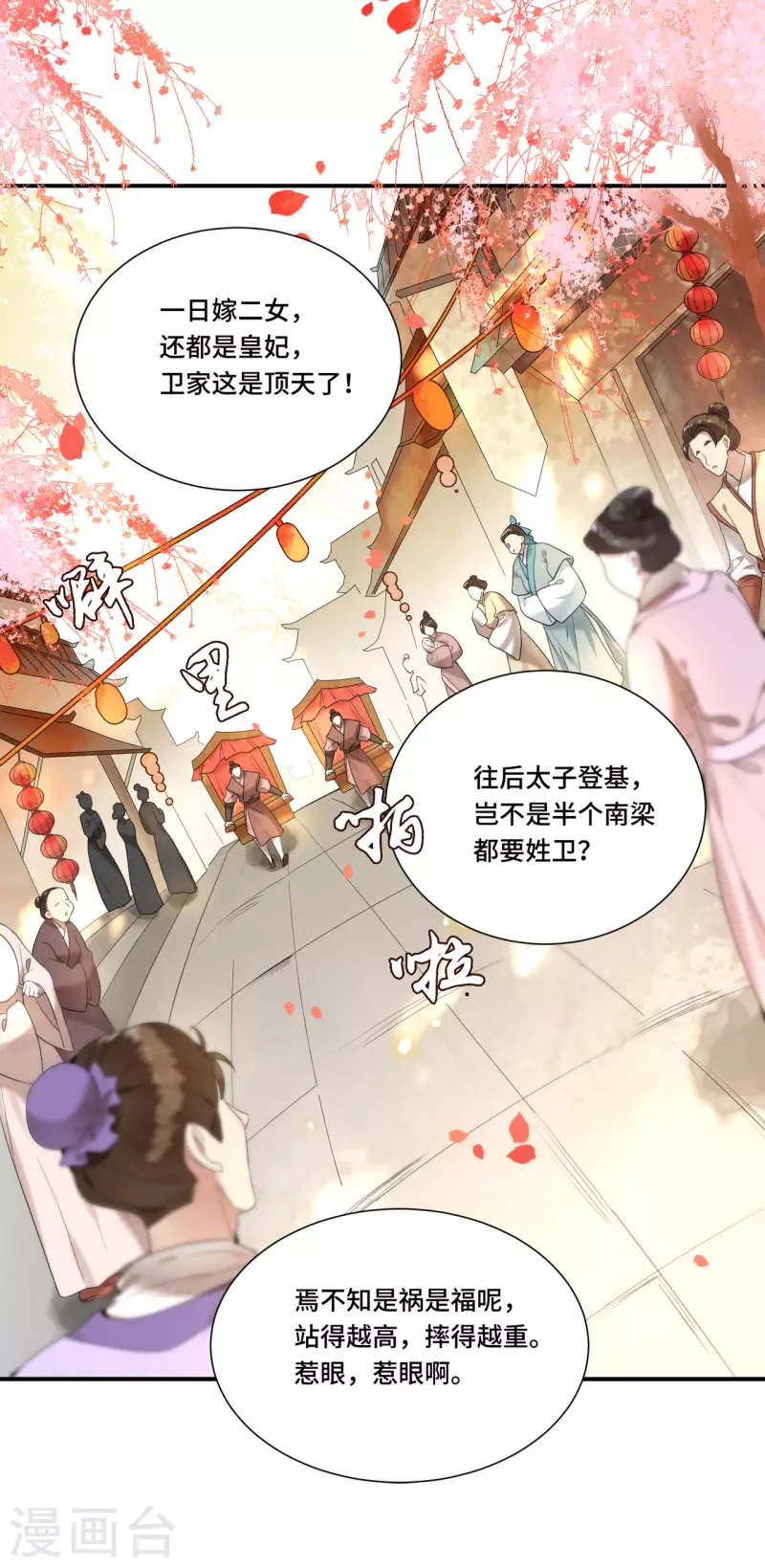 凤凰于飞韩漫全集-第94话 我们成婚了无删减无遮挡章节图片 