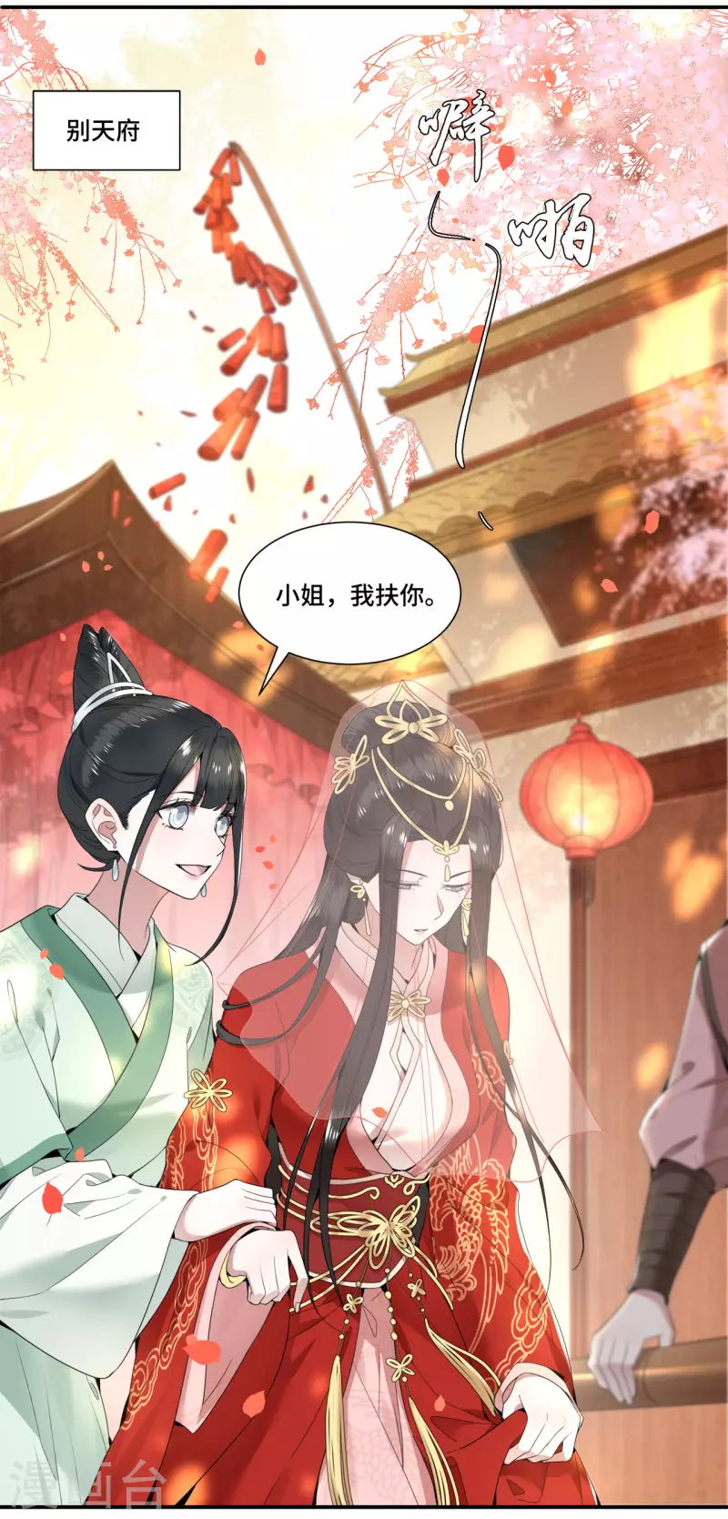 凤凰于飞韩漫全集-第94话 我们成婚了无删减无遮挡章节图片 
