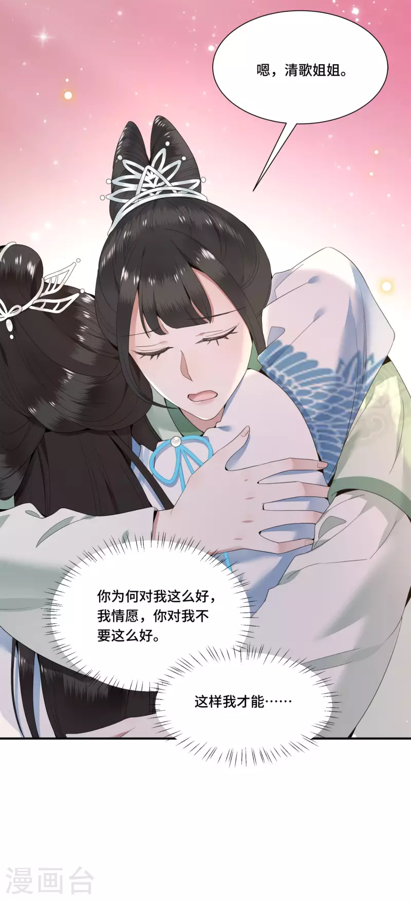 凤凰于飞韩漫全集-第94话 我们成婚了无删减无遮挡章节图片 