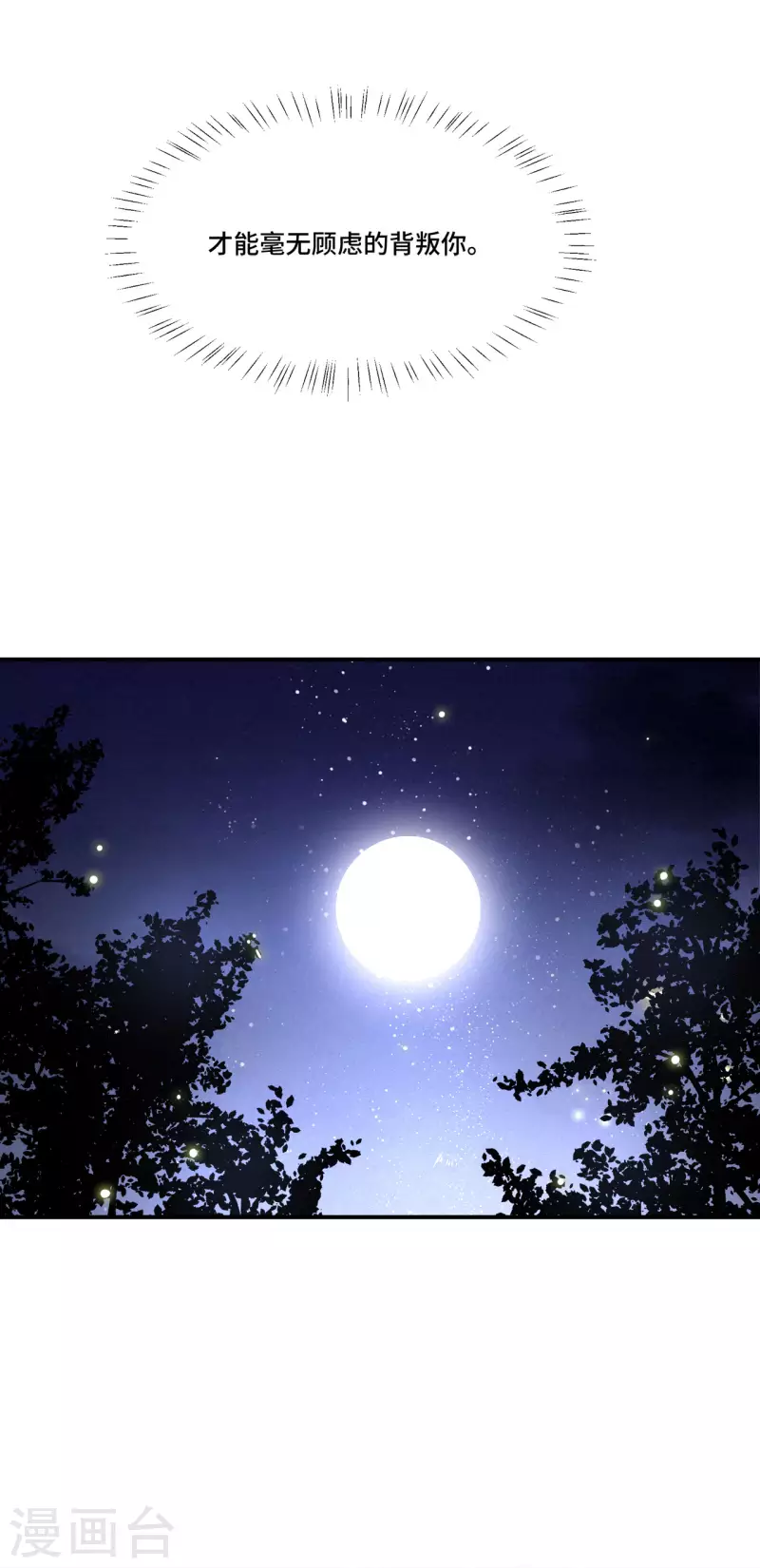 凤凰于飞韩漫全集-第94话 我们成婚了无删减无遮挡章节图片 