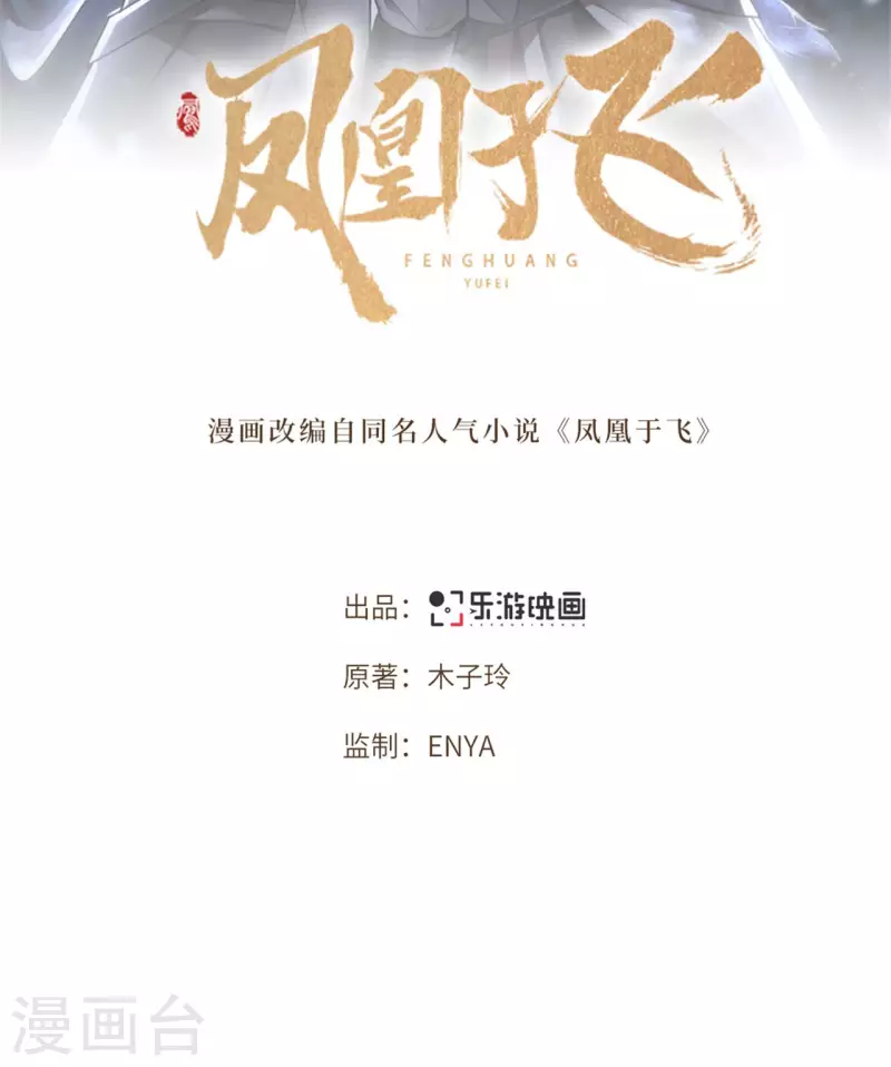 凤凰于飞韩漫全集-第95话 往后余生都有你无删减无遮挡章节图片 