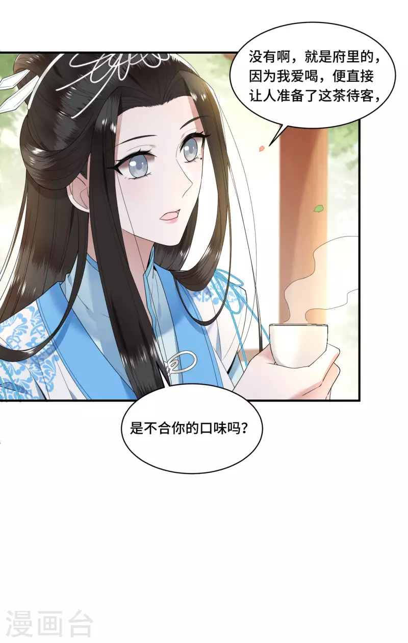 凤凰于飞韩漫全集-第96话 情敌挑衅无删减无遮挡章节图片 