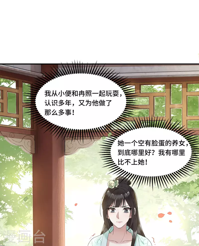 凤凰于飞韩漫全集-第96话 情敌挑衅无删减无遮挡章节图片 