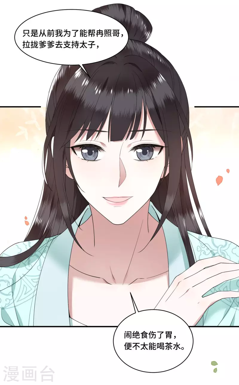 凤凰于飞韩漫全集-第96话 情敌挑衅无删减无遮挡章节图片 
