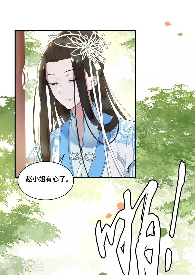 凤凰于飞韩漫全集-第96话 情敌挑衅无删减无遮挡章节图片 