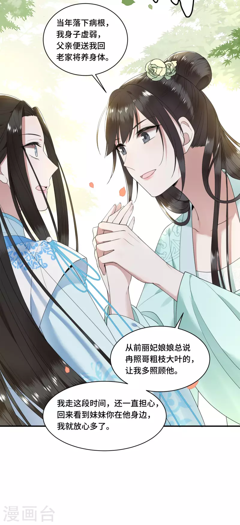 凤凰于飞韩漫全集-第96话 情敌挑衅无删减无遮挡章节图片 