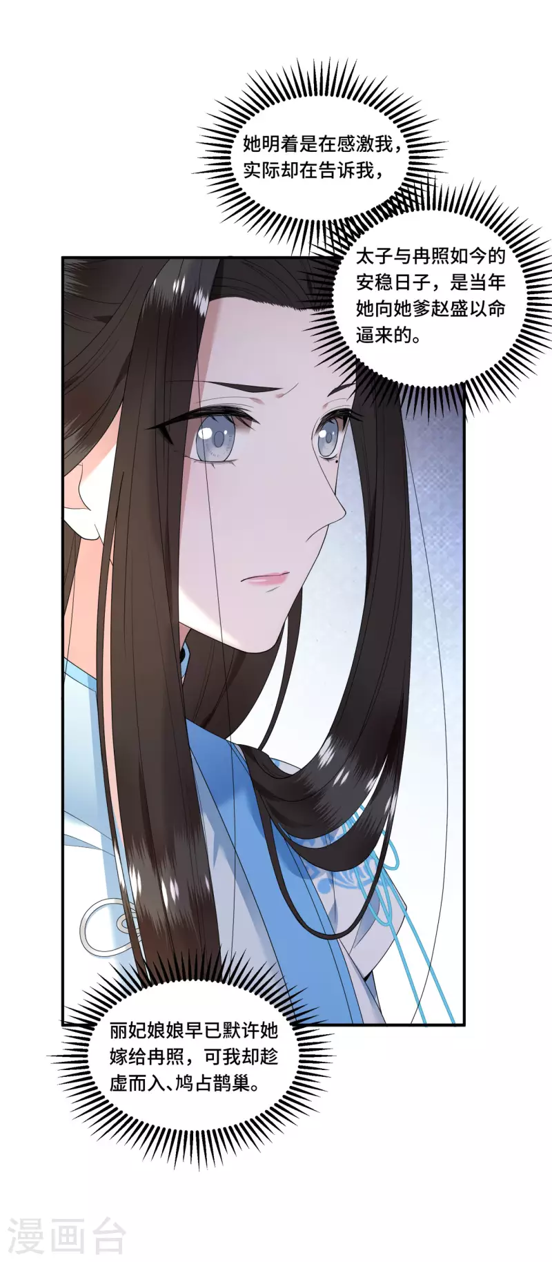凤凰于飞韩漫全集-第96话 情敌挑衅无删减无遮挡章节图片 