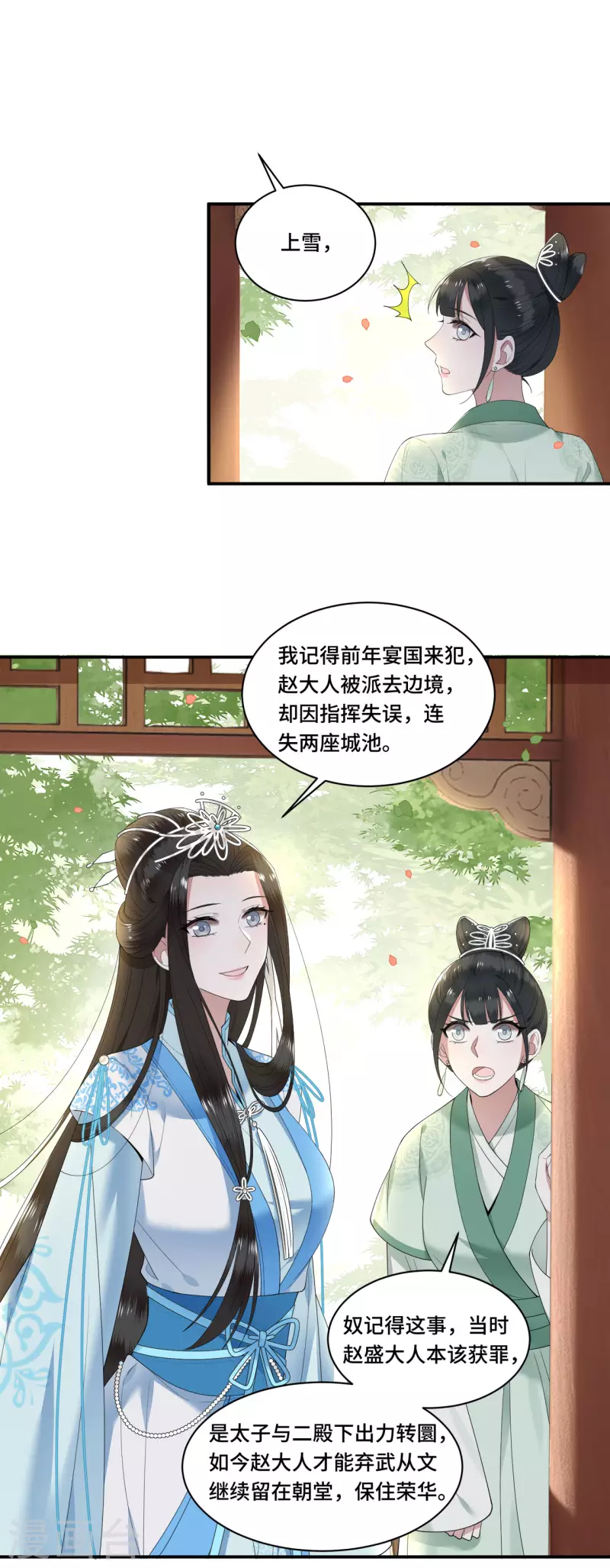 凤凰于飞韩漫全集-第96话 情敌挑衅无删减无遮挡章节图片 