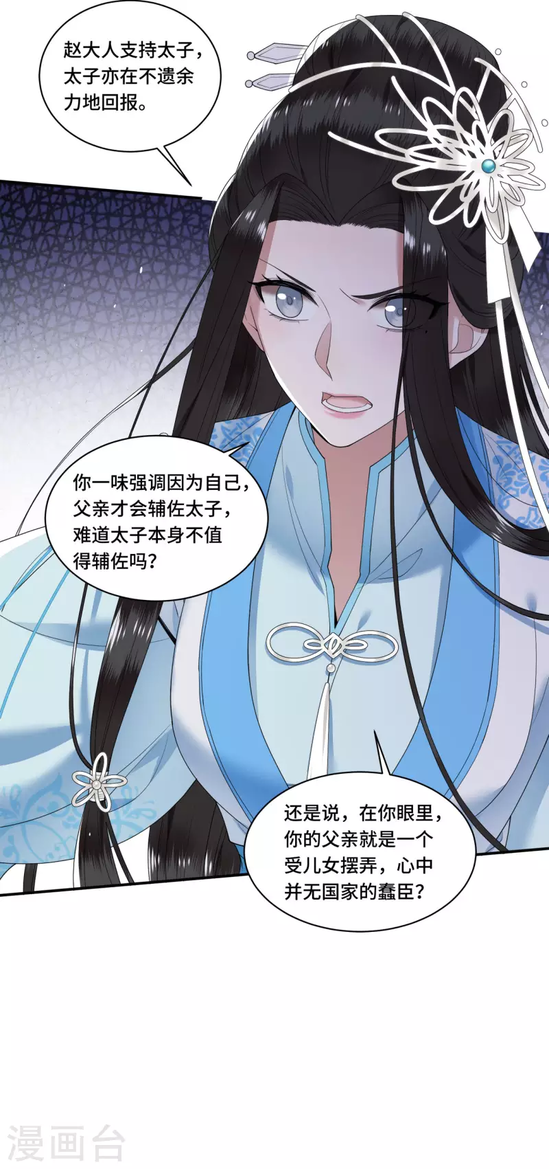 凤凰于飞韩漫全集-第96话 情敌挑衅无删减无遮挡章节图片 