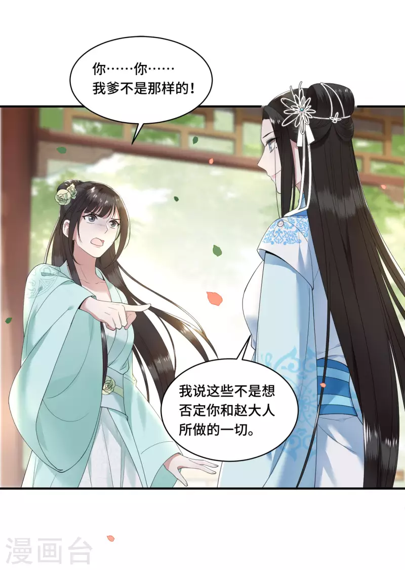 凤凰于飞韩漫全集-第96话 情敌挑衅无删减无遮挡章节图片 