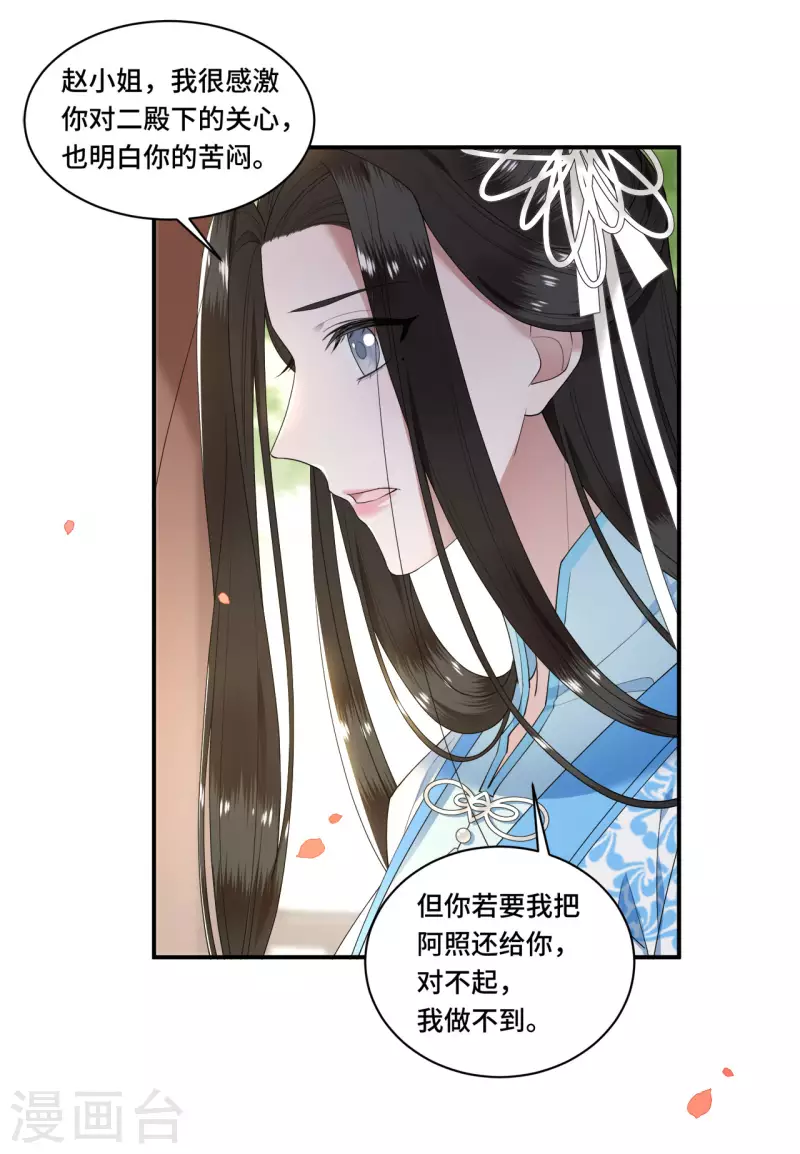 凤凰于飞韩漫全集-第96话 情敌挑衅无删减无遮挡章节图片 