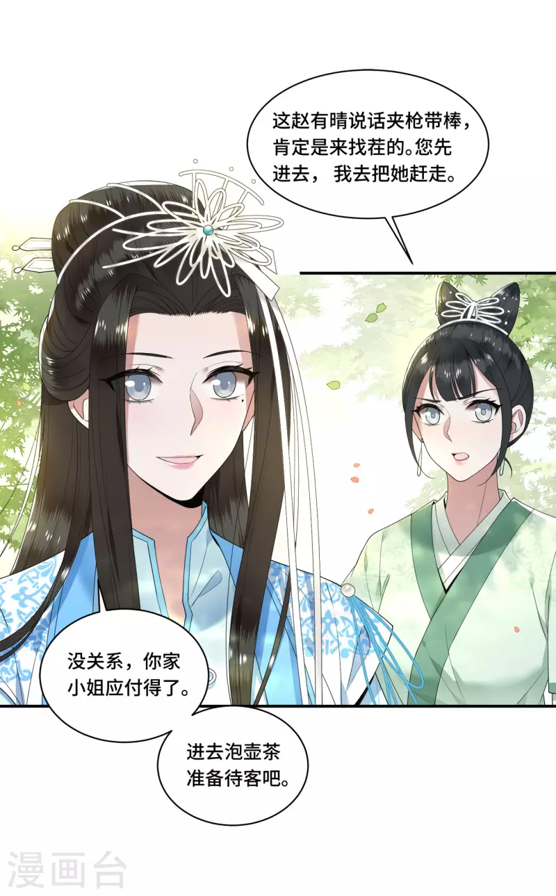 凤凰于飞韩漫全集-第96话 情敌挑衅无删减无遮挡章节图片 