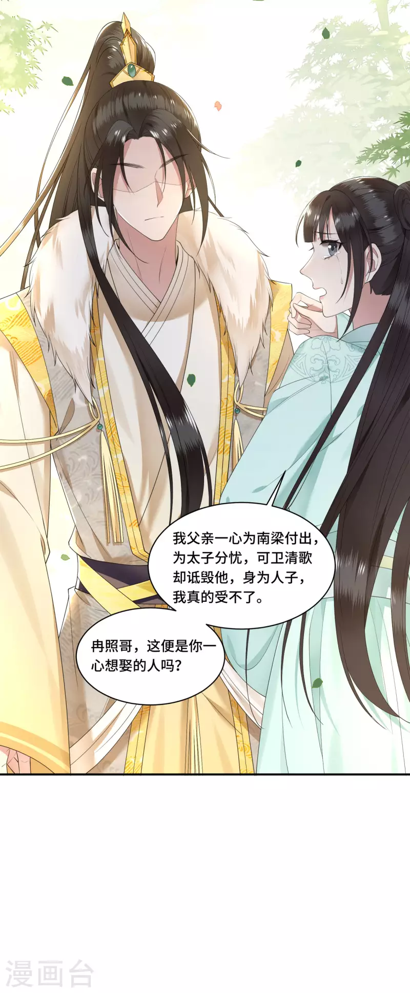 凤凰于飞韩漫全集-第96话 情敌挑衅无删减无遮挡章节图片 
