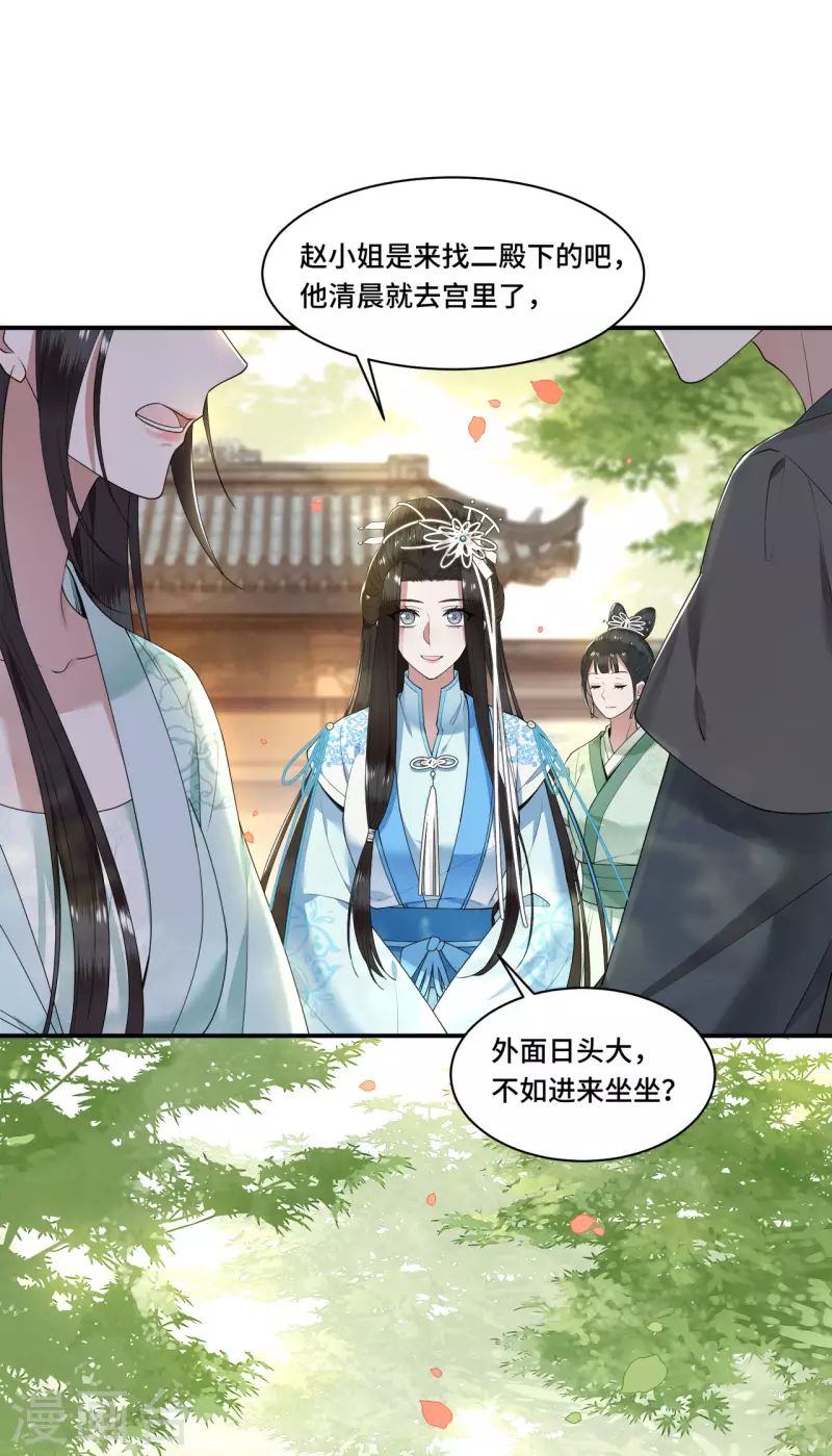 凤凰于飞韩漫全集-第96话 情敌挑衅无删减无遮挡章节图片 