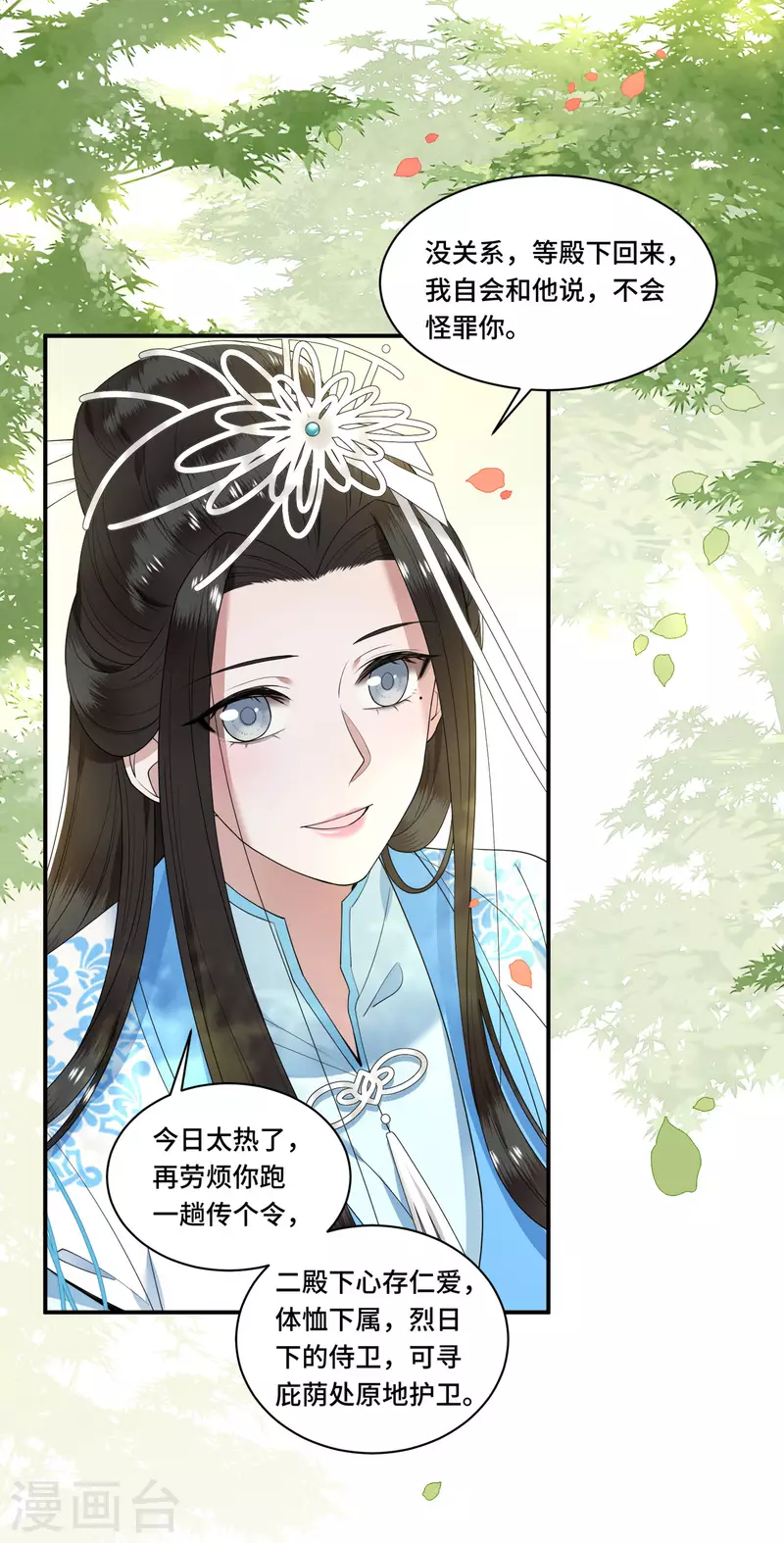 凤凰于飞韩漫全集-第96话 情敌挑衅无删减无遮挡章节图片 