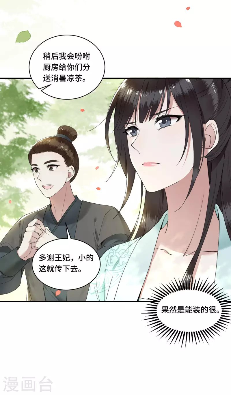 凤凰于飞韩漫全集-第96话 情敌挑衅无删减无遮挡章节图片 