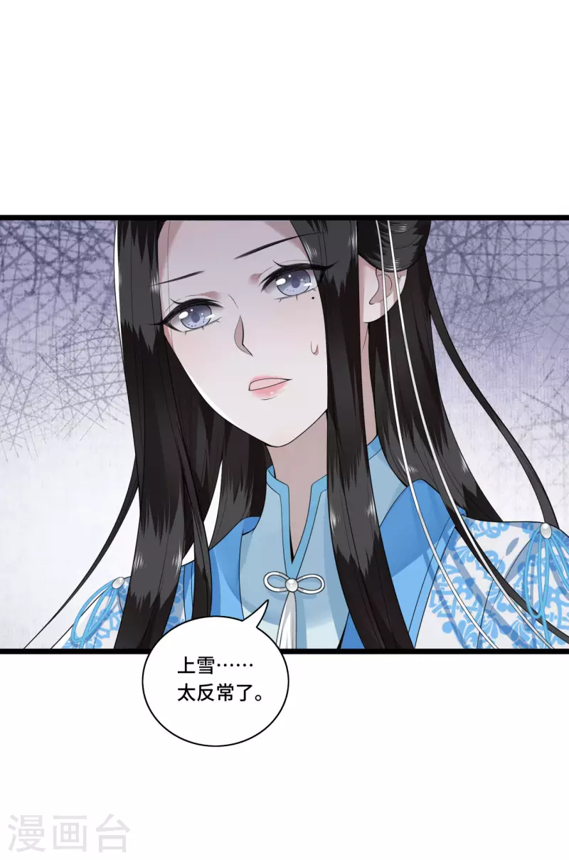 凤凰于飞韩漫全集-第97话 你是这的主子无删减无遮挡章节图片 