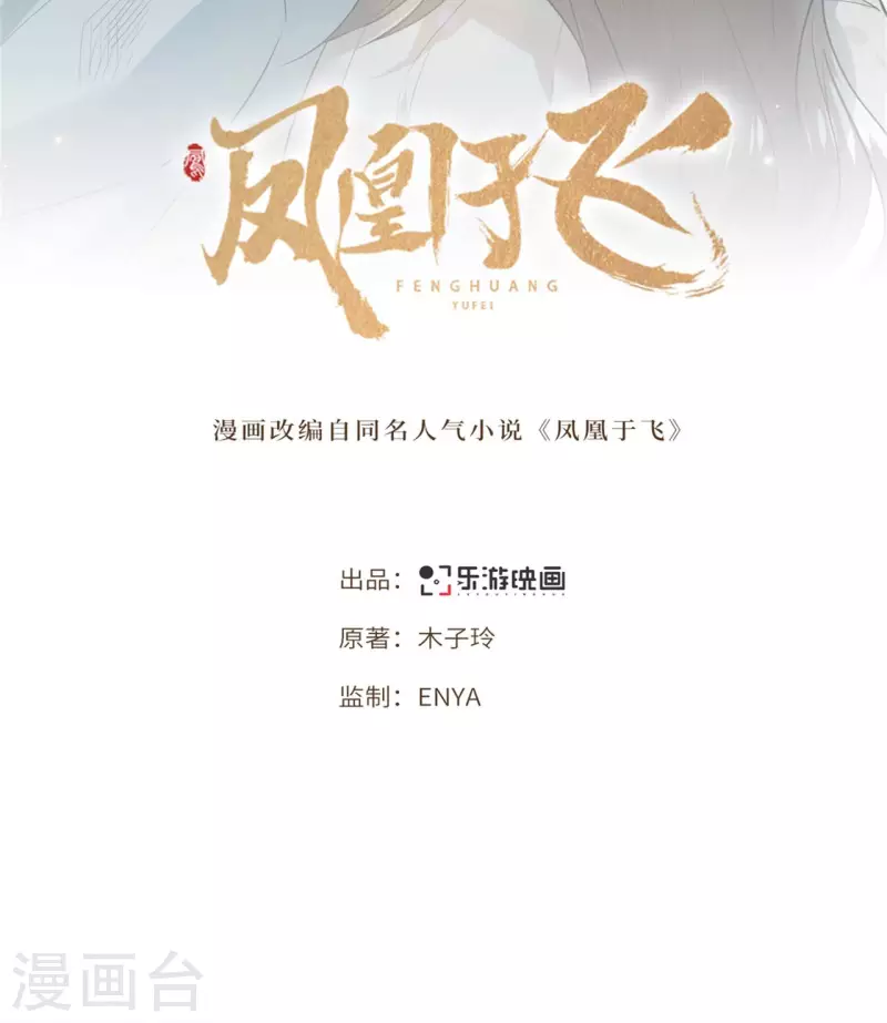 凤凰于飞韩漫全集-第97话 你是这的主子无删减无遮挡章节图片 