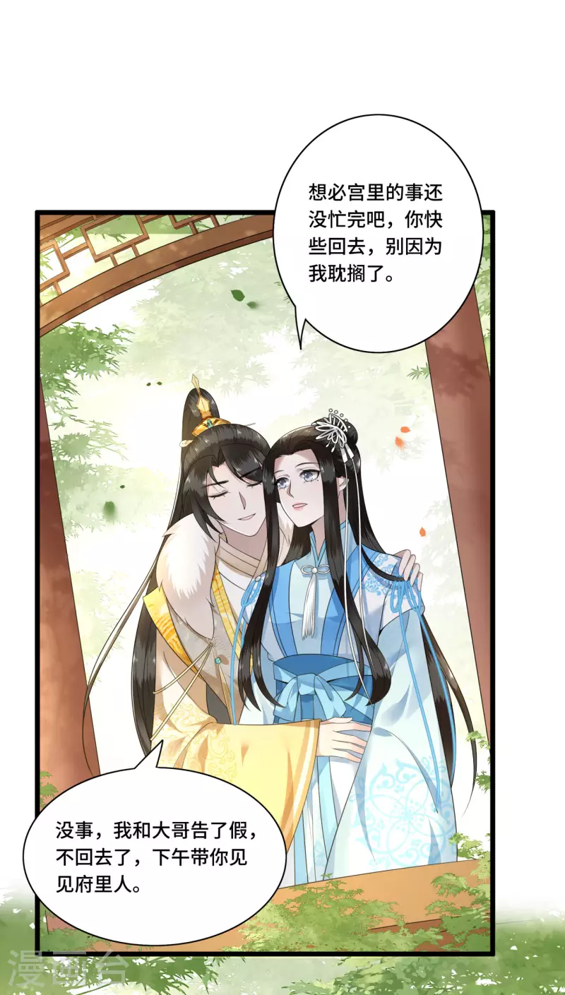 凤凰于飞韩漫全集-第97话 你是这的主子无删减无遮挡章节图片 