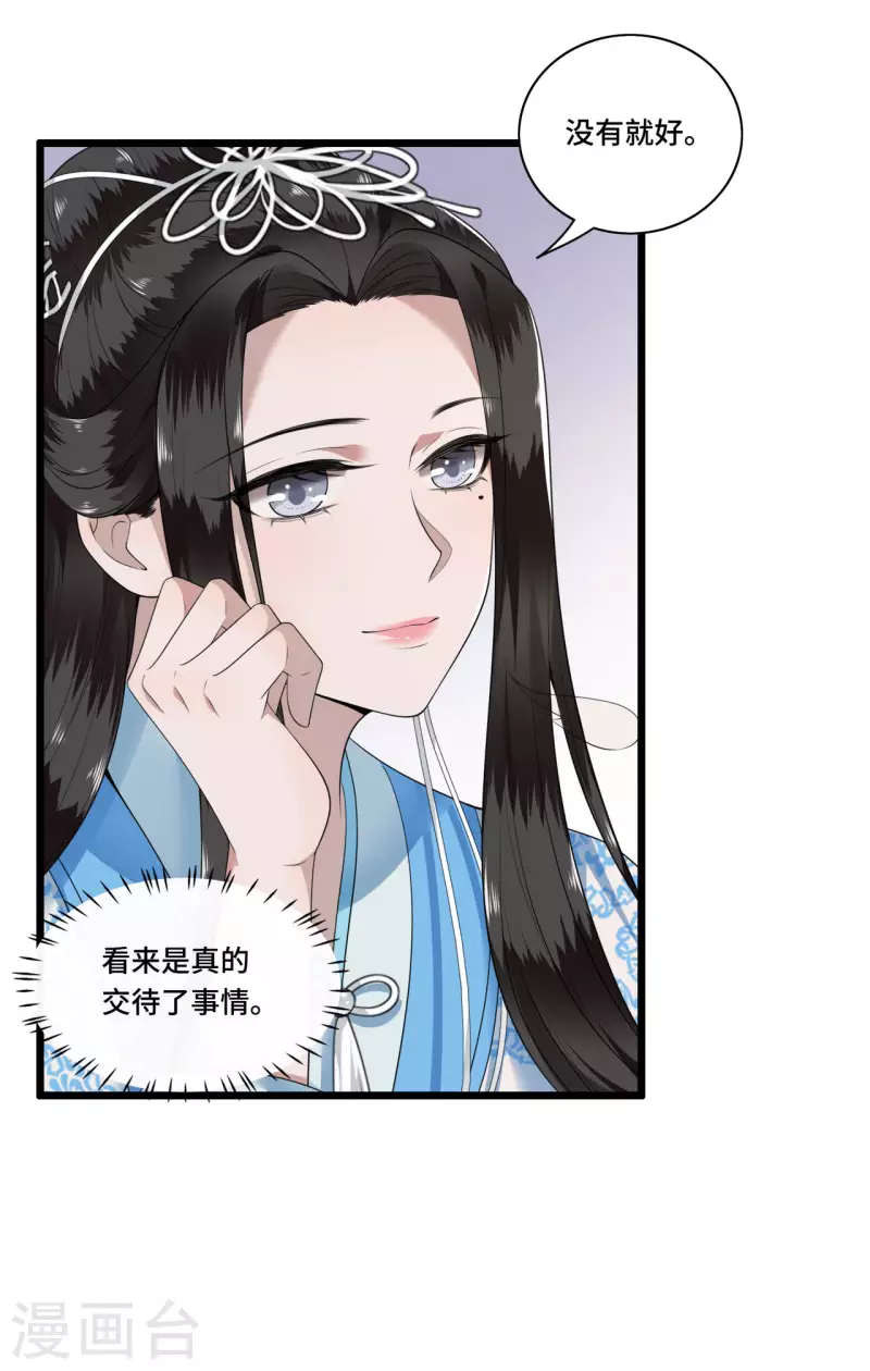 凤凰于飞韩漫全集-第97话 你是这的主子无删减无遮挡章节图片 