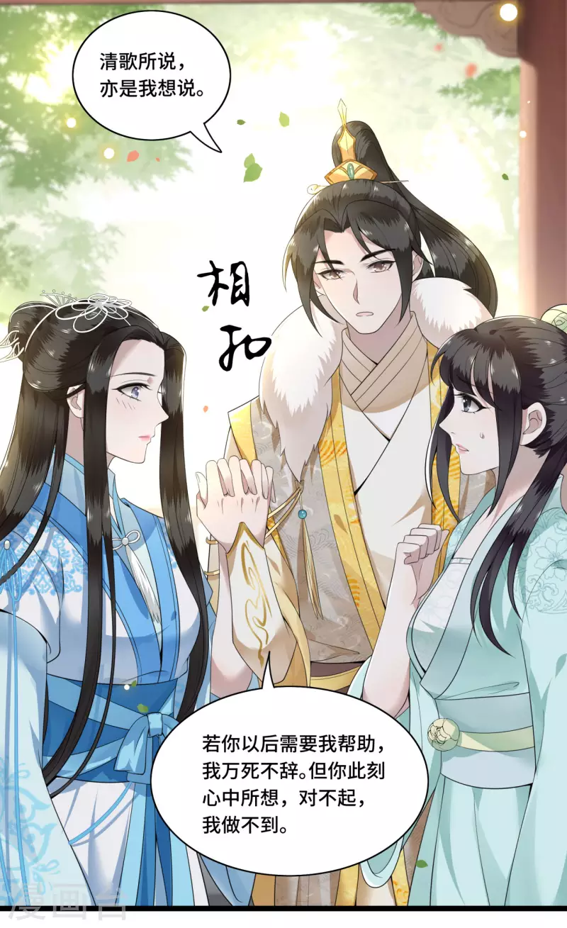 凤凰于飞韩漫全集-第97话 你是这的主子无删减无遮挡章节图片 