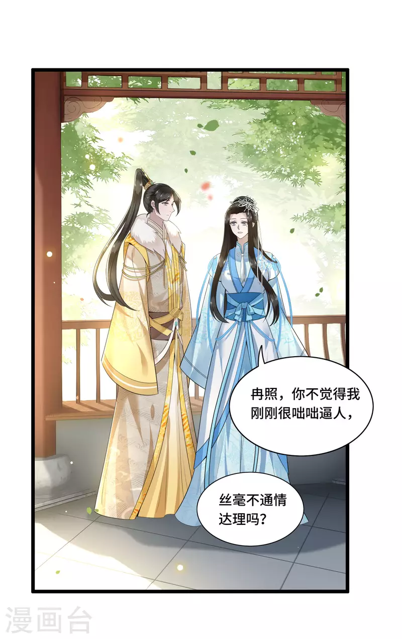 凤凰于飞韩漫全集-第97话 你是这的主子无删减无遮挡章节图片 