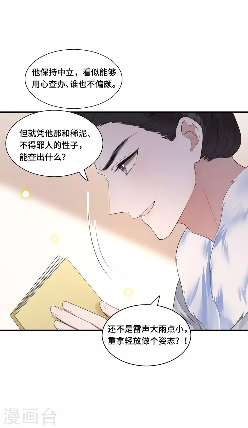 凤凰于飞韩漫全集-第98话 清歌不是那种人无删减无遮挡章节图片 