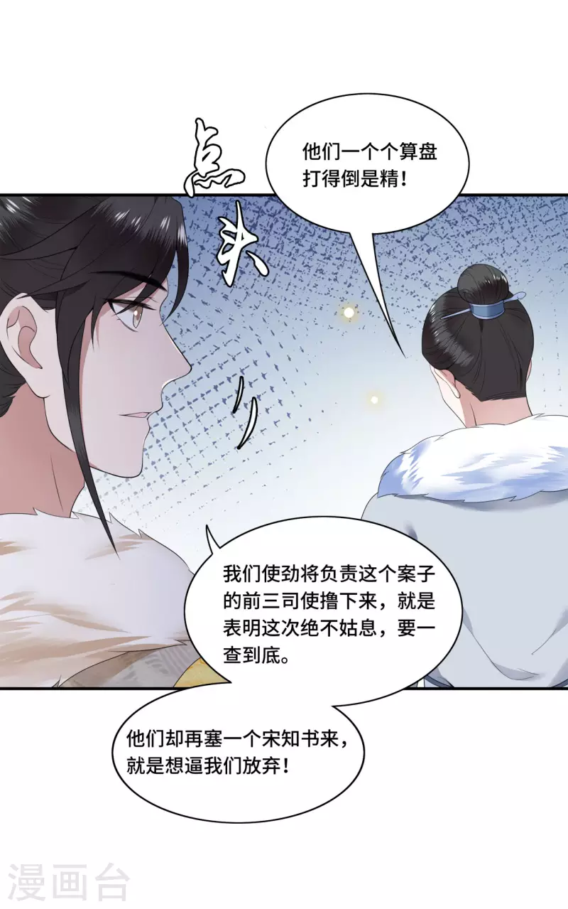 凤凰于飞韩漫全集-第98话 清歌不是那种人无删减无遮挡章节图片 