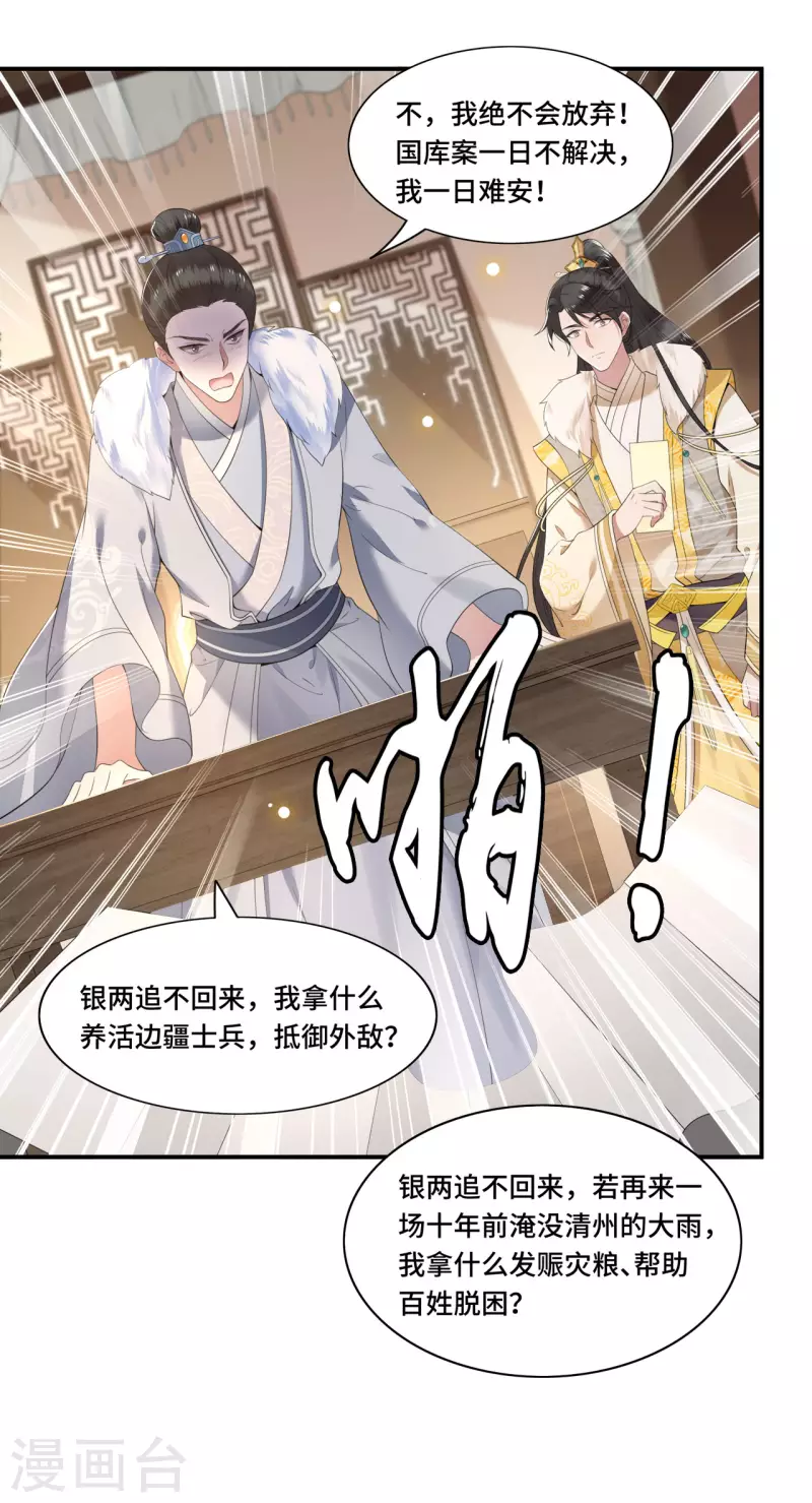 凤凰于飞韩漫全集-第98话 清歌不是那种人无删减无遮挡章节图片 
