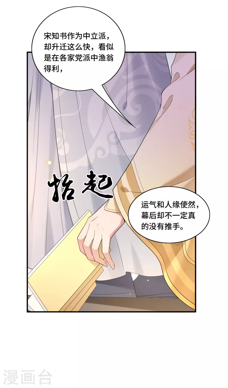 凤凰于飞韩漫全集-第98话 清歌不是那种人无删减无遮挡章节图片 
