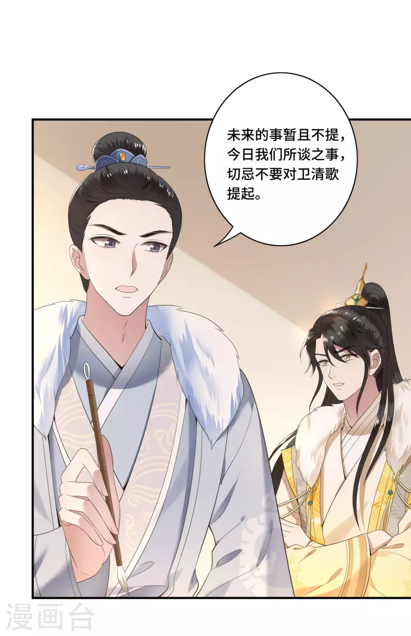凤凰于飞韩漫全集-第98话 清歌不是那种人无删减无遮挡章节图片 