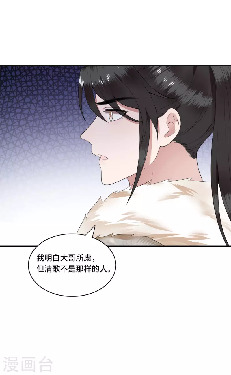 凤凰于飞韩漫全集-第98话 清歌不是那种人无删减无遮挡章节图片 
