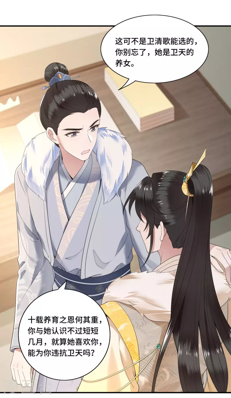 凤凰于飞韩漫全集-第98话 清歌不是那种人无删减无遮挡章节图片 