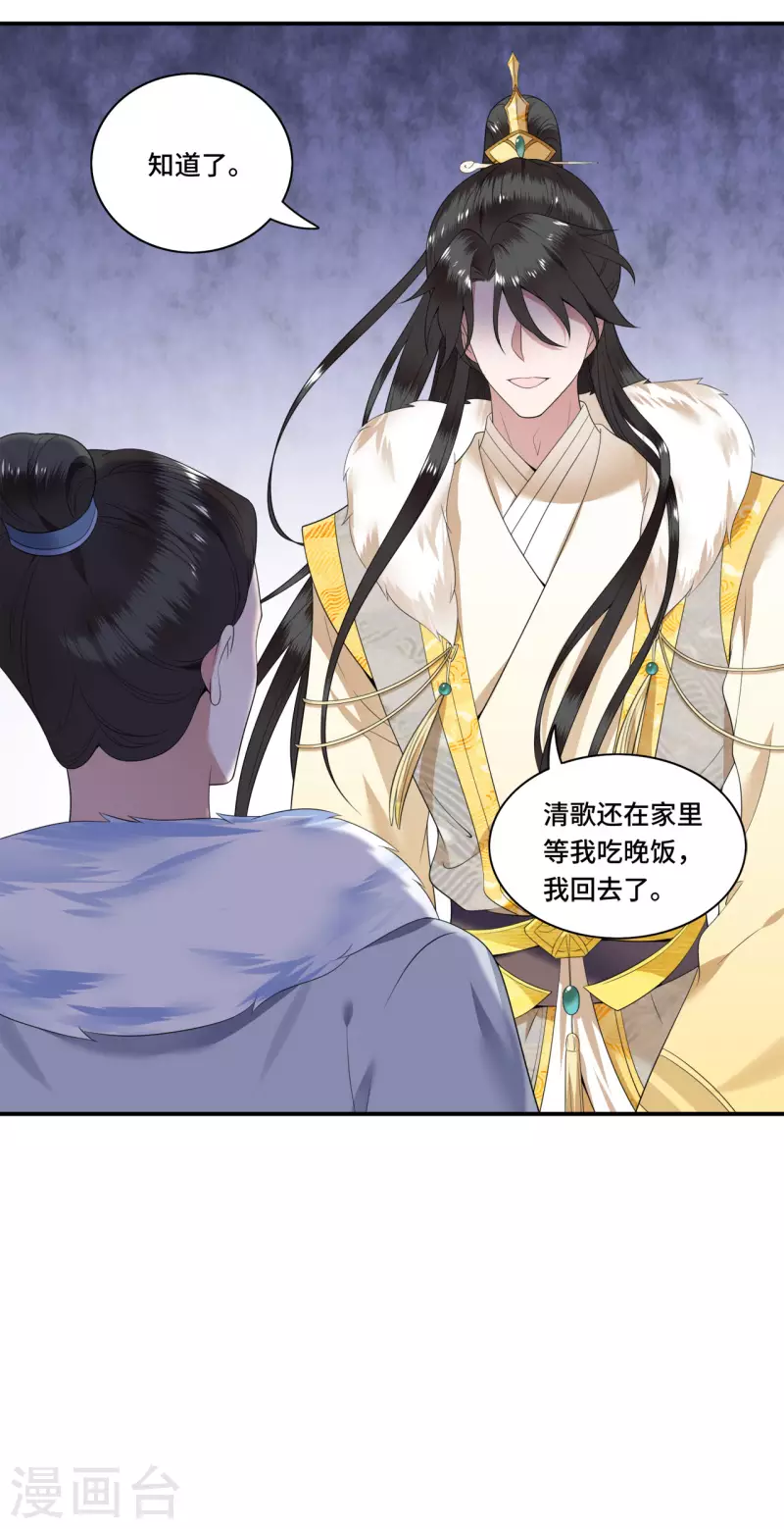 凤凰于飞韩漫全集-第98话 清歌不是那种人无删减无遮挡章节图片 