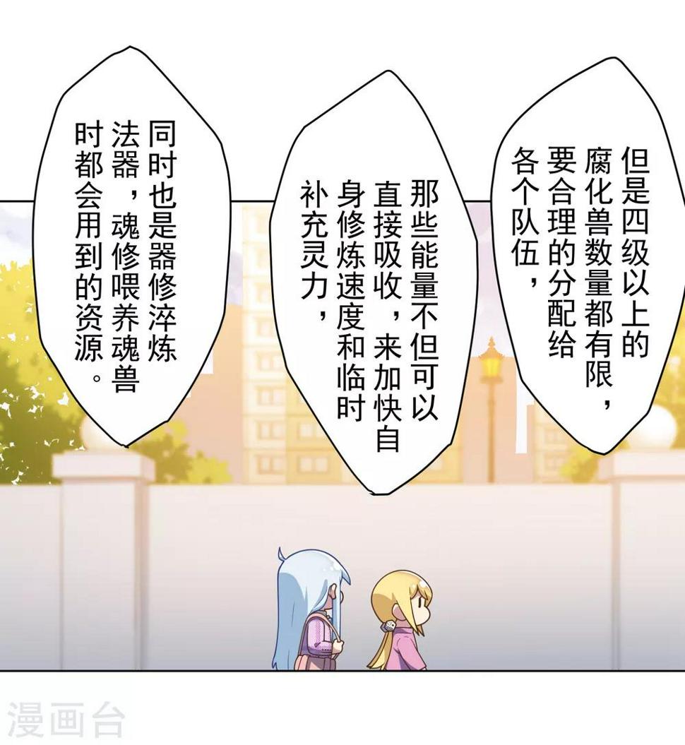 封·禁神录韩漫全集-第96话 偶遇的青梅竹马无删减无遮挡章节图片 