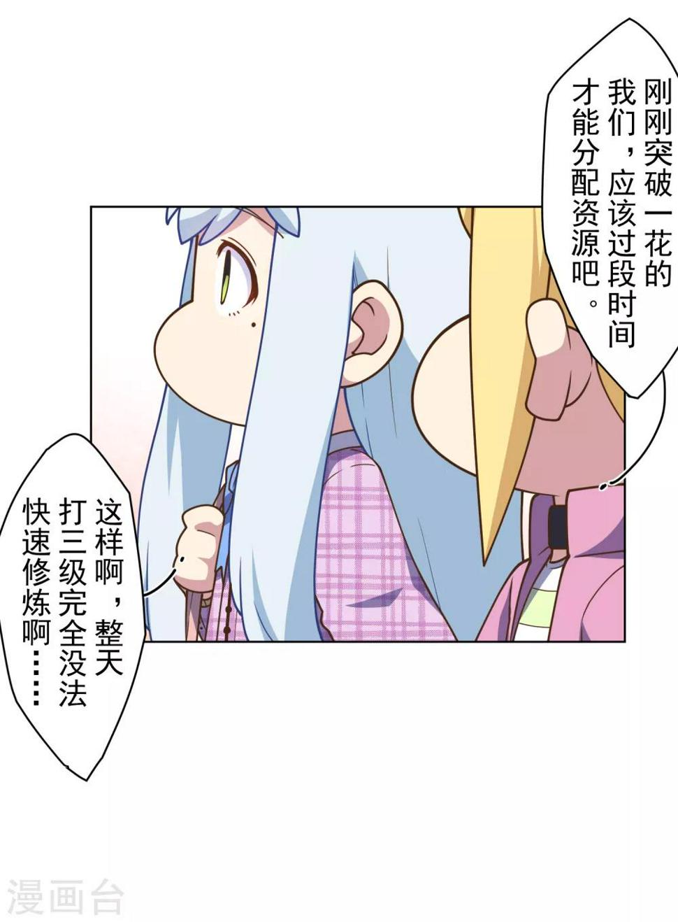 封·禁神录韩漫全集-第96话 偶遇的青梅竹马无删减无遮挡章节图片 