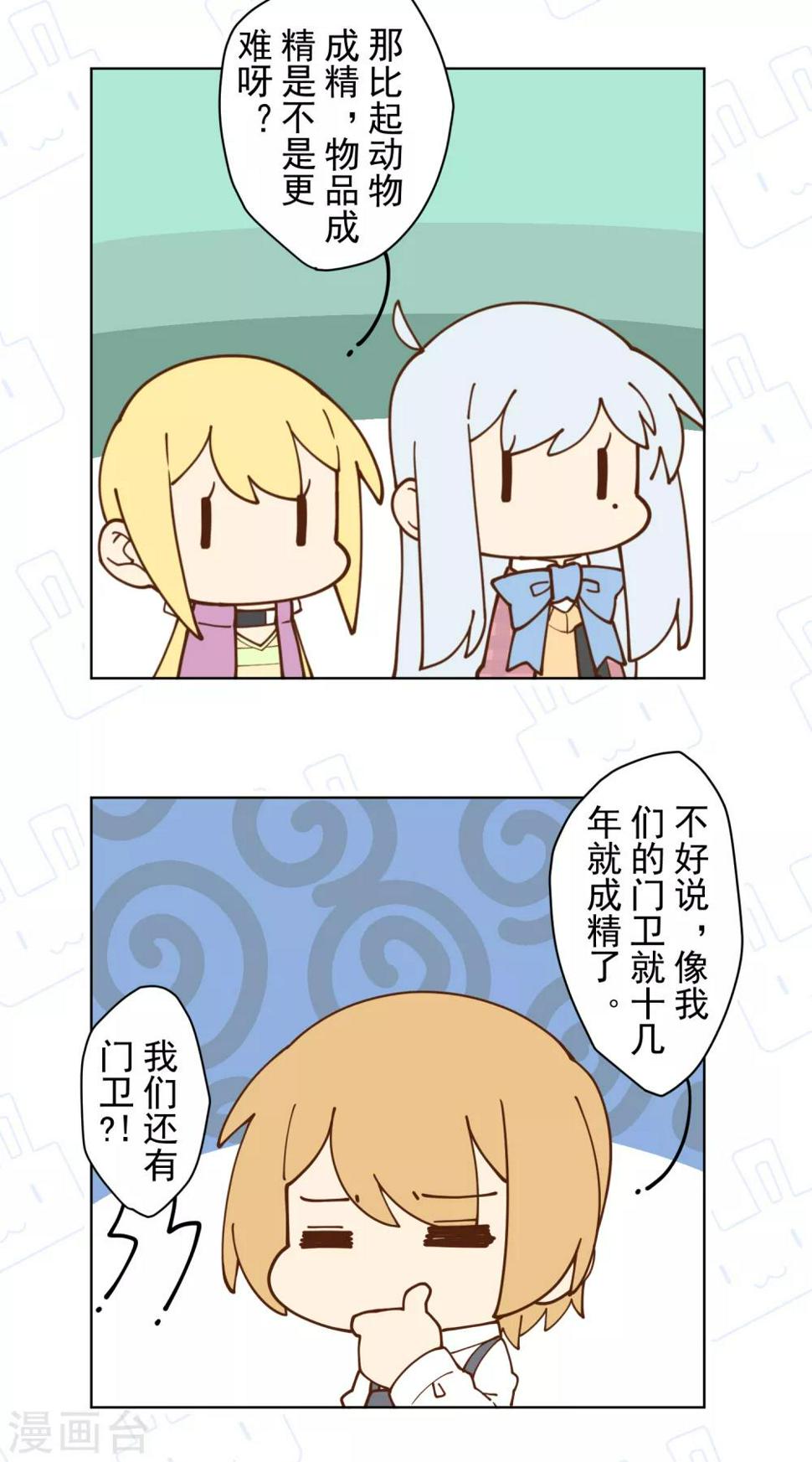封·禁神录韩漫全集-第97话 欲望支配之人无删减无遮挡章节图片 