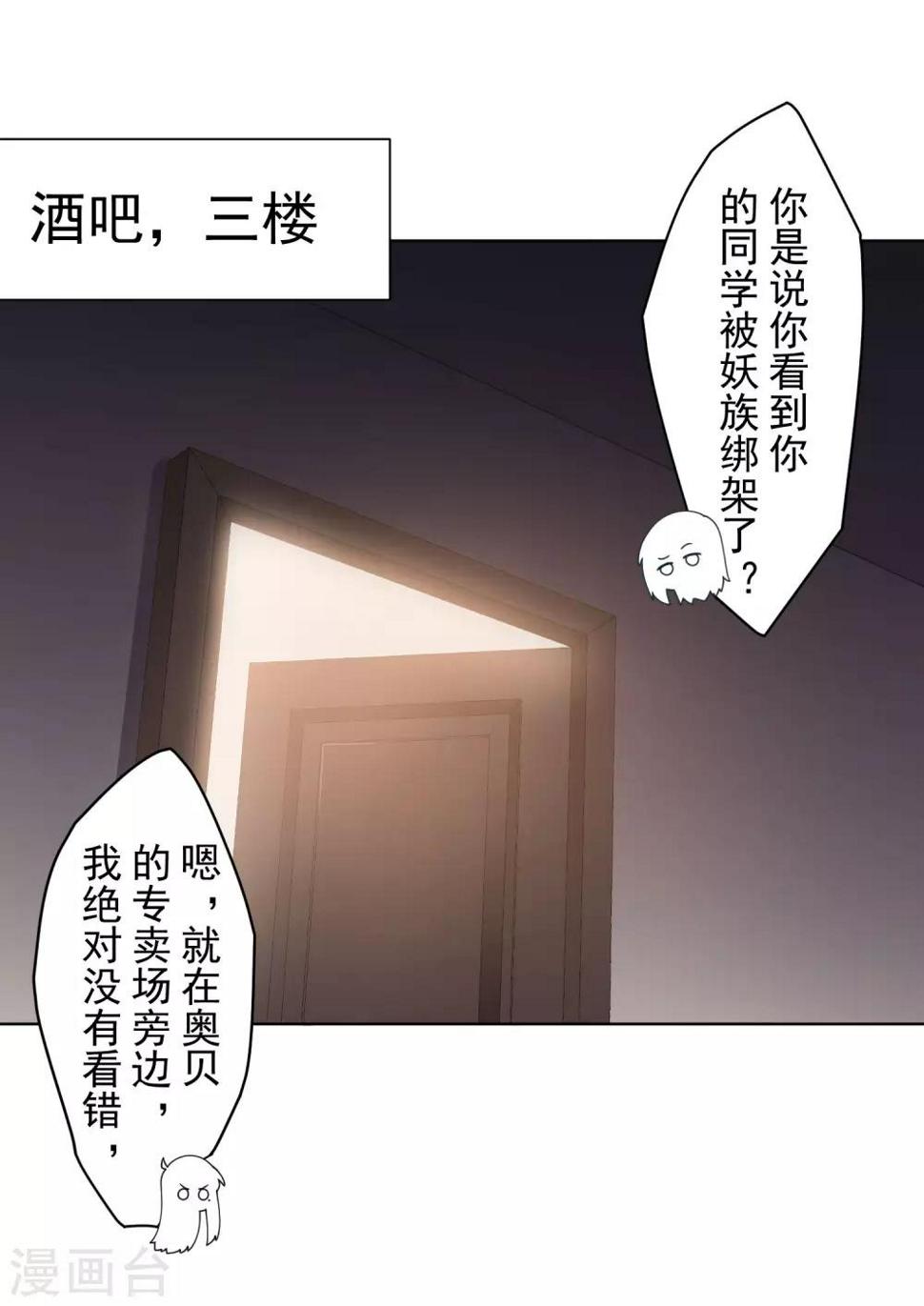 封·禁神录韩漫全集-第98话 被抓的同学无删减无遮挡章节图片 